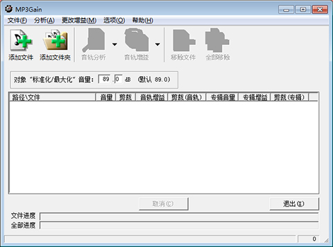MP3Gain中文版使用教程