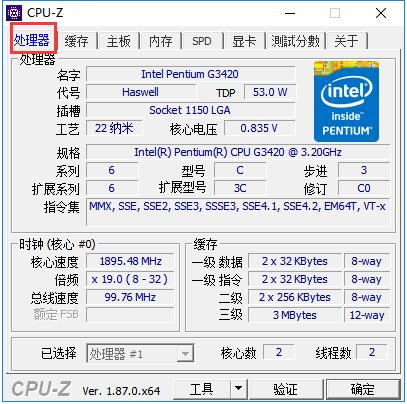 CPU-Z使用教程截图