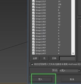 3DMAX怎么导入ZBrush2020图纸