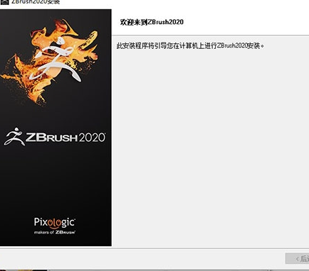 Zbrush2020安装方法
