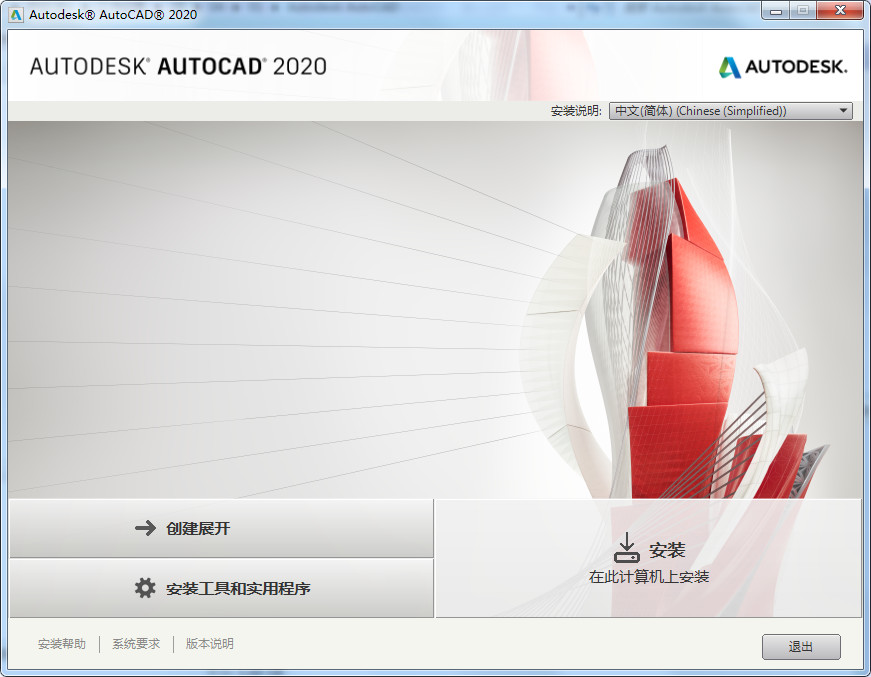 AutoCAD202020安裝破解教程