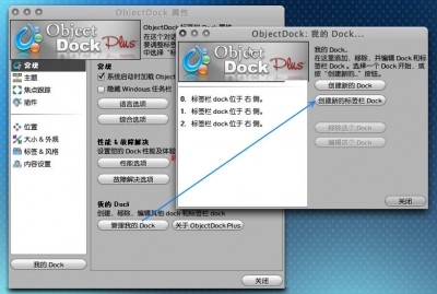 ObjectDock中文版使用教程