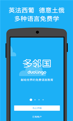 Duolingo特别版