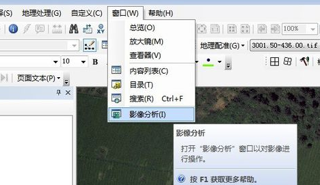 ArcGIS10.2中文破解版怎么裁剪影像圖