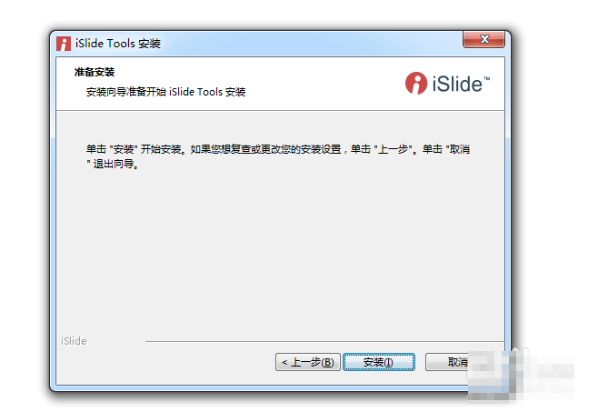 iSlide插件破解版