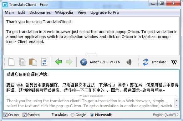 Google Translate翻译软件