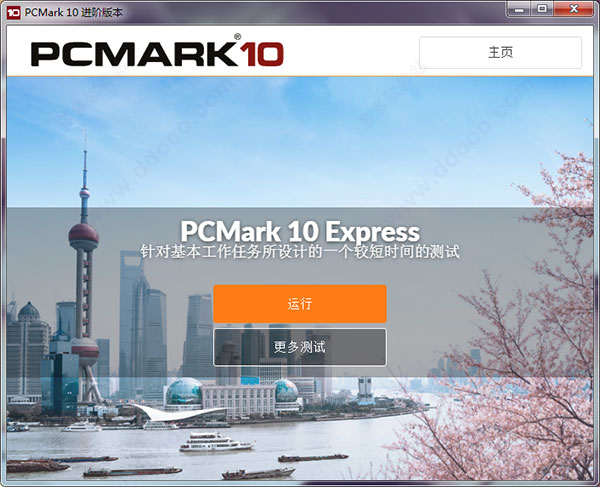Pcmark10下载截图