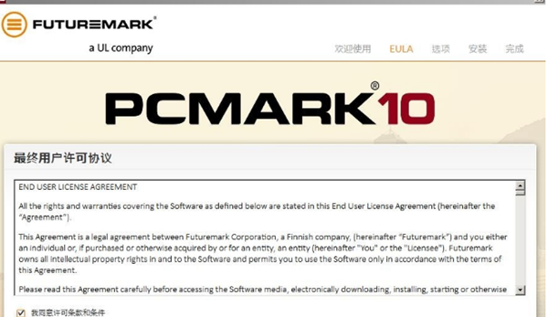Pcmark10安装方法