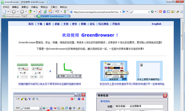 GreenBrowser中文版截圖