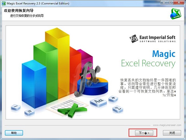 ExcelRecovery中文特别版使用教程