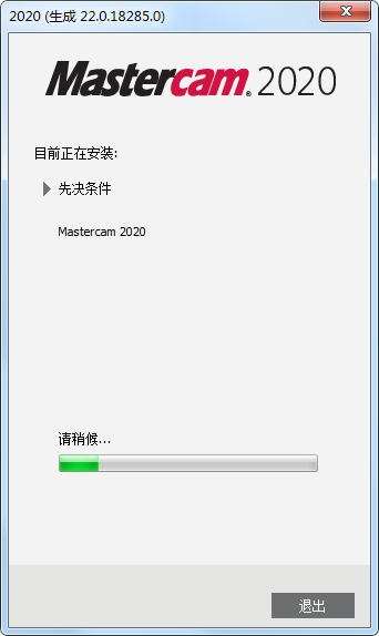 MasterCam2020正式版安装方法