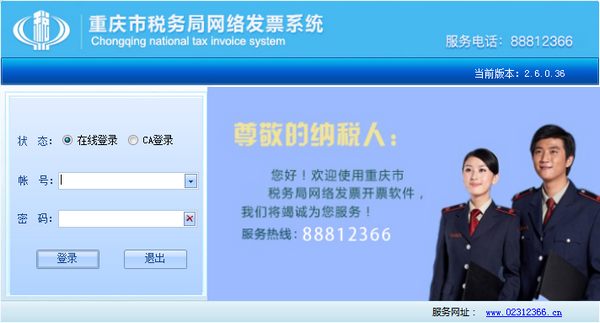 重庆市税务局网络发票系统下载