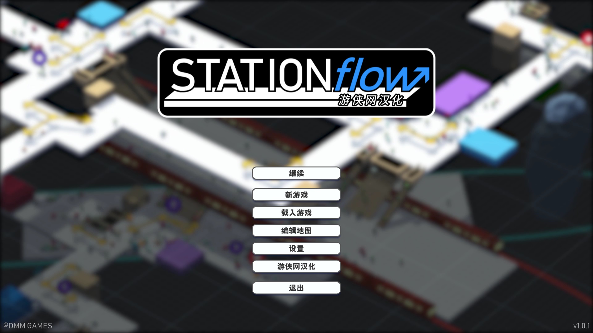 地铁车站管理模拟汉化补丁 v1.0 最新版