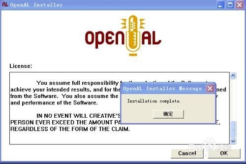 OpenAL官方版安裝步驟2