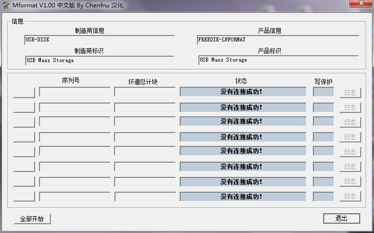 Mformat U盤修復(fù)工具截圖