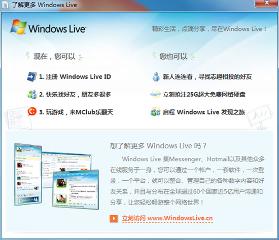 Windows Live Mail下载