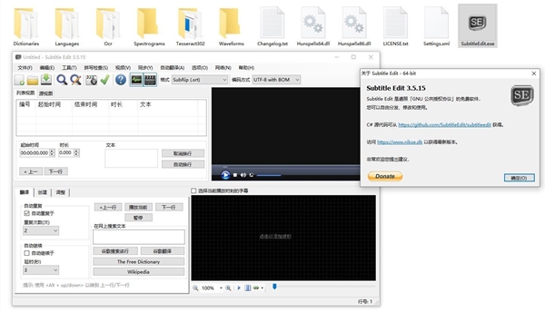 Subtitle Edit字幕软件截图