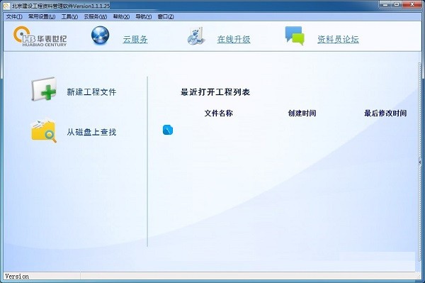 北京建设工程资料管理系统