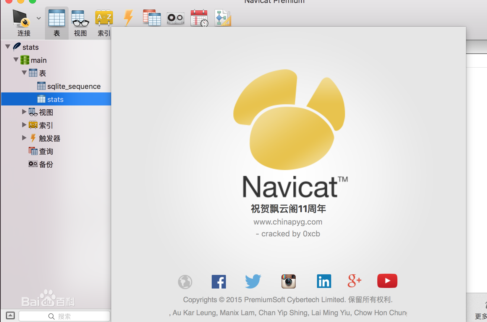 navicatpremium破解版下载v150最新版