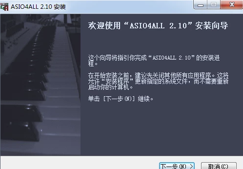 ASIO4ALL中文版安装方法