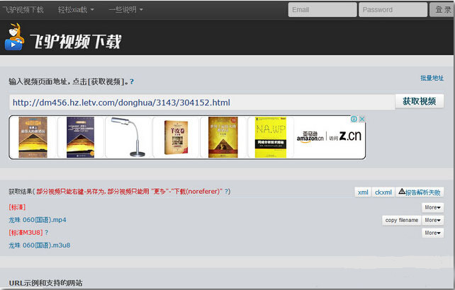 飛驢視頻下載器下載截圖