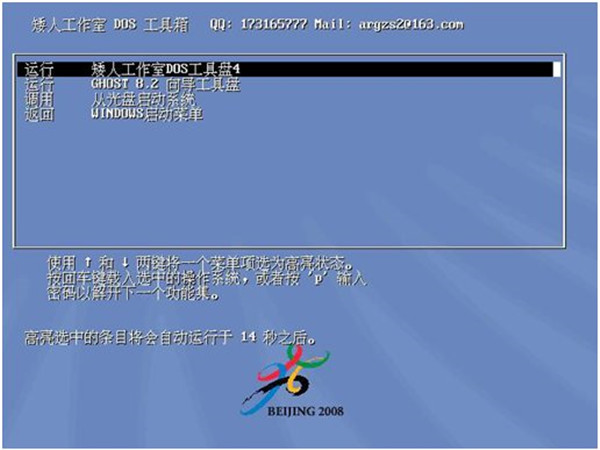 矮人DOS工具箱官方版截图