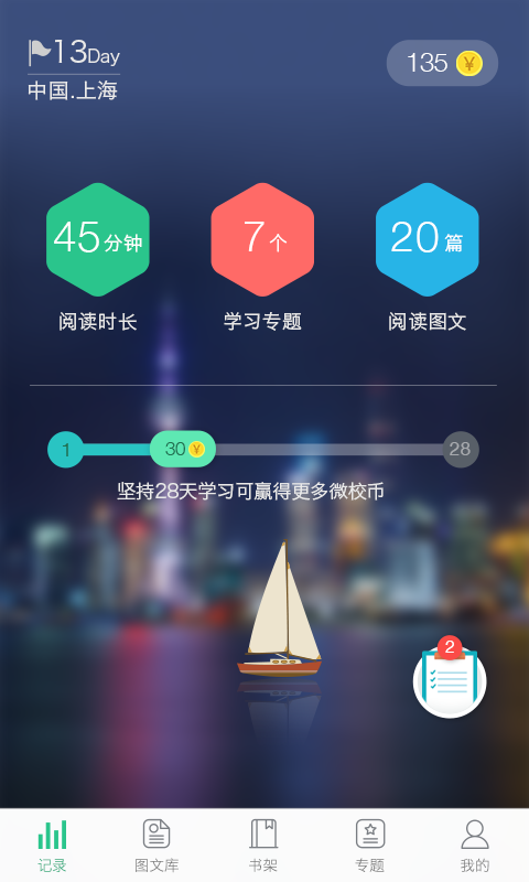 上海微校app官方下载v14安卓版