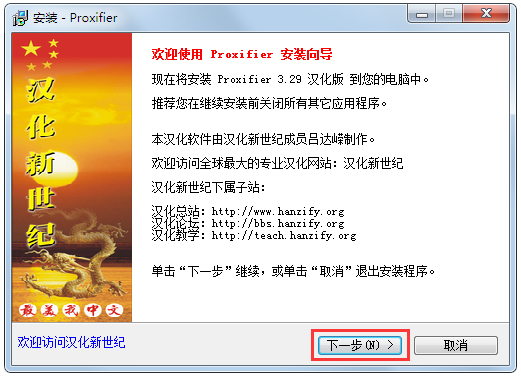 Proxifier3.15汉化版安装方法