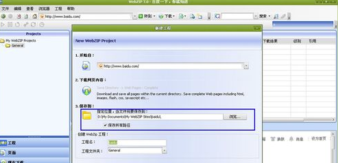 Webzip中文特别版怎么用