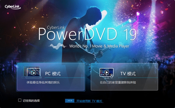 PowerDVD 19永久激活版截图