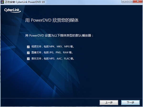 PowerDVD 19永久激活版安装步骤4截图