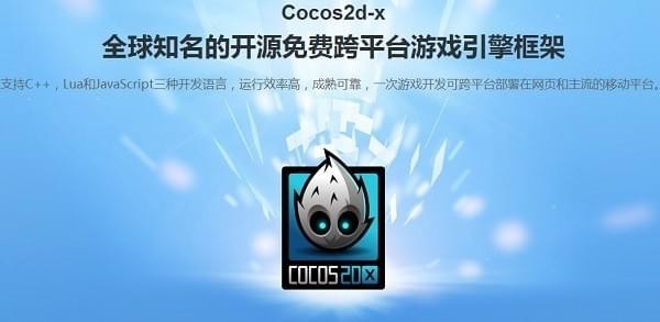 Cocos2d-x特别版