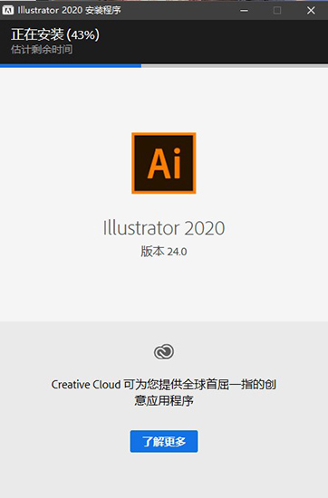 Adobe Illustrator CC 2020安装激活教程