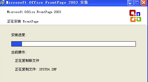 FrontPage2003安装方法