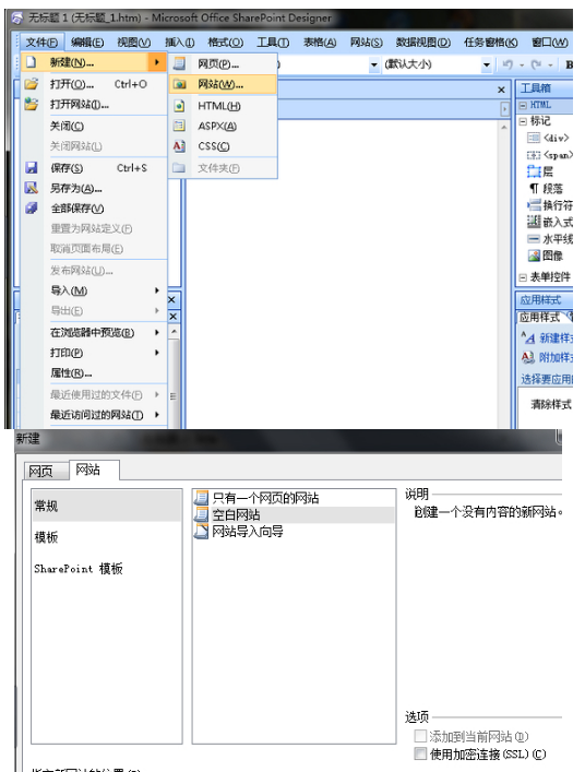 FrontPage2003怎么制作网页