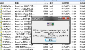 FrontPage2003怎么导入网站