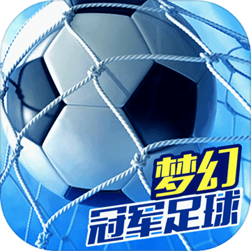 梦幻冠军足球2020免费版 v1.23.25 安卓版