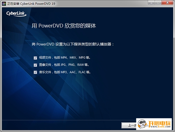 CyberLink PowerDVD 19特别版安装步骤3截图