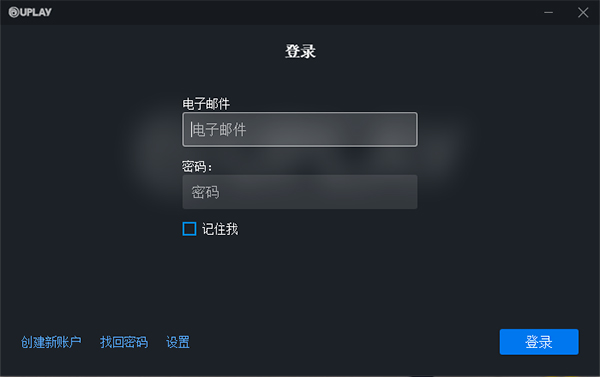 Uplay中文版截图