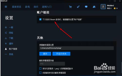 Uplay中文版使用教程截图