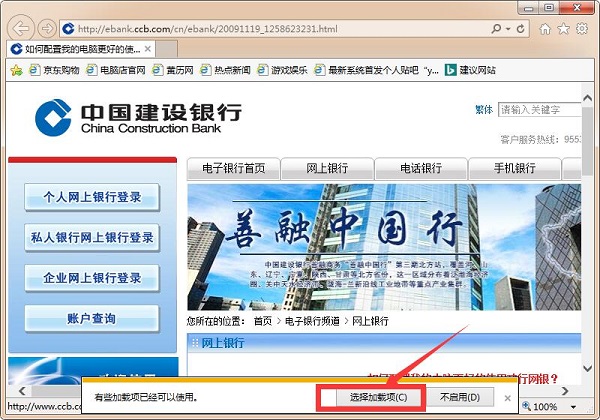 中国建设银行个人网上银行e路通
