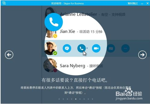 Skype網絡電話使用教程