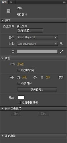 Animate CC怎么設(shè)置舞臺大小屬性