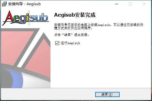 Aegisub特别版安装方法