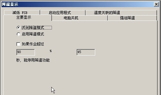 Cpucool中文版使用教程
