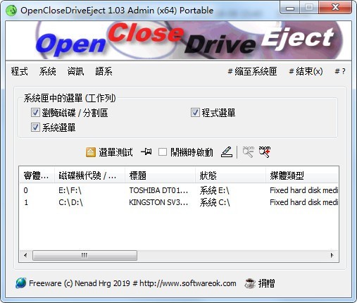 OpenCloseDriveEject中文版