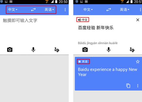 Google Translate特別版怎么使用