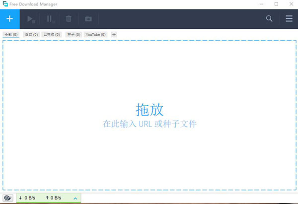 Free Download Manager中文版 第1张图片