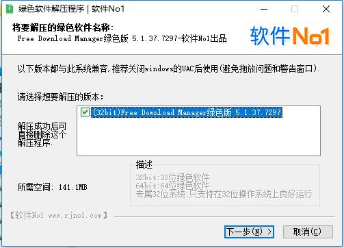 Free Download Manager中文版安装方法截图1