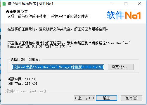 Free Download Manager中文版安装方法截图2